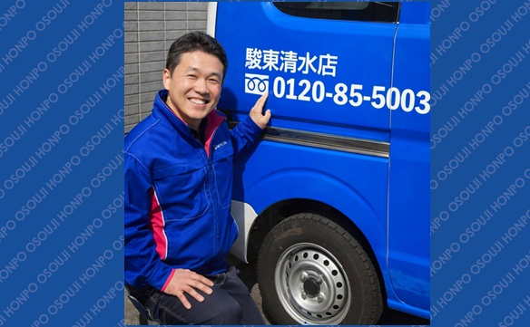 おそうじ本舗駿東清水店①