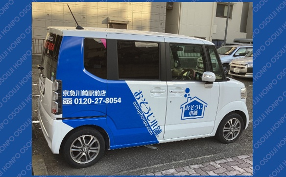 京急川崎駅前店① 城和工業株式会社代表取締役 城間 和矢