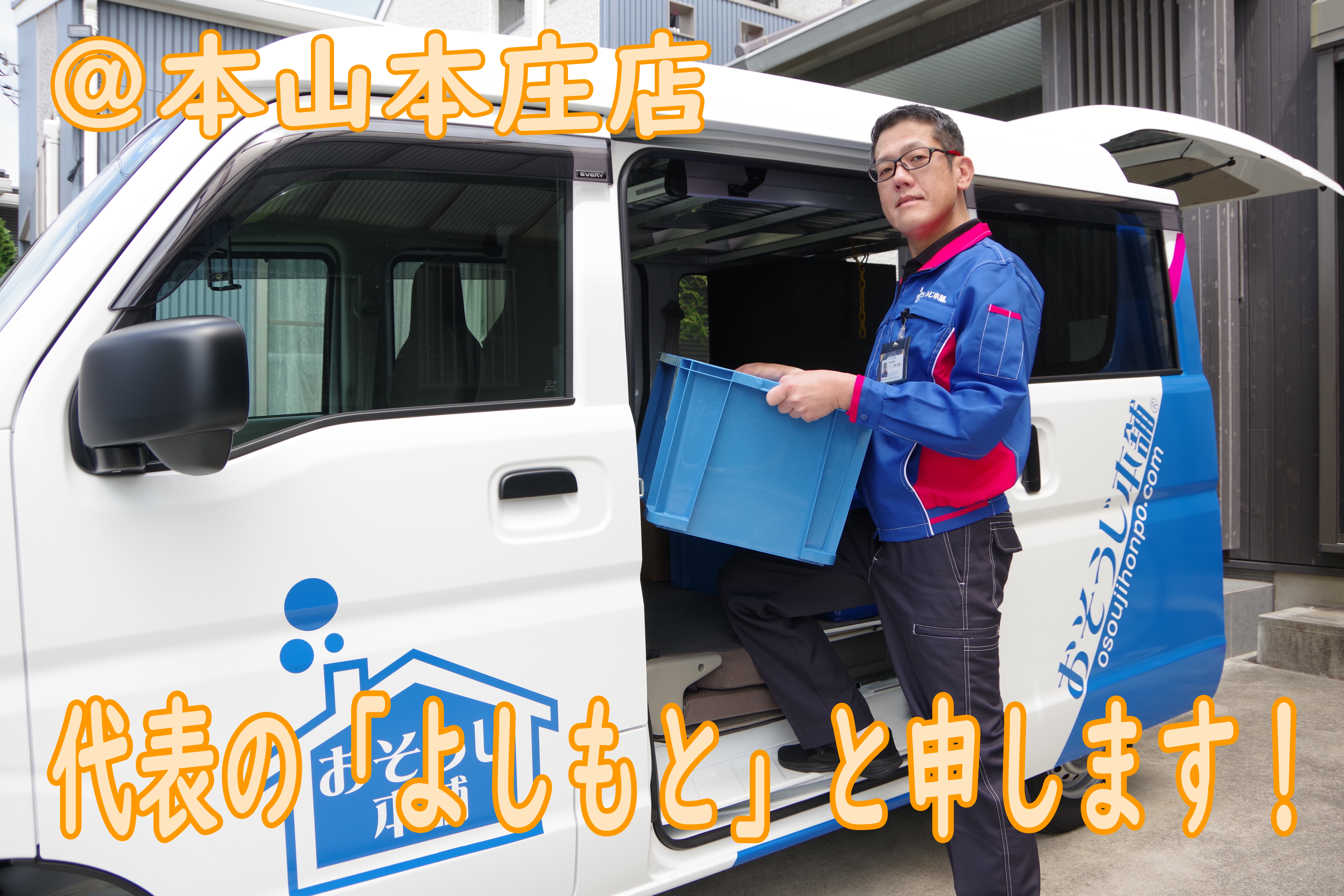 本山本庄店 - 吉本拓郎1
