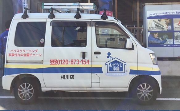 桶川店②-1 西久栄