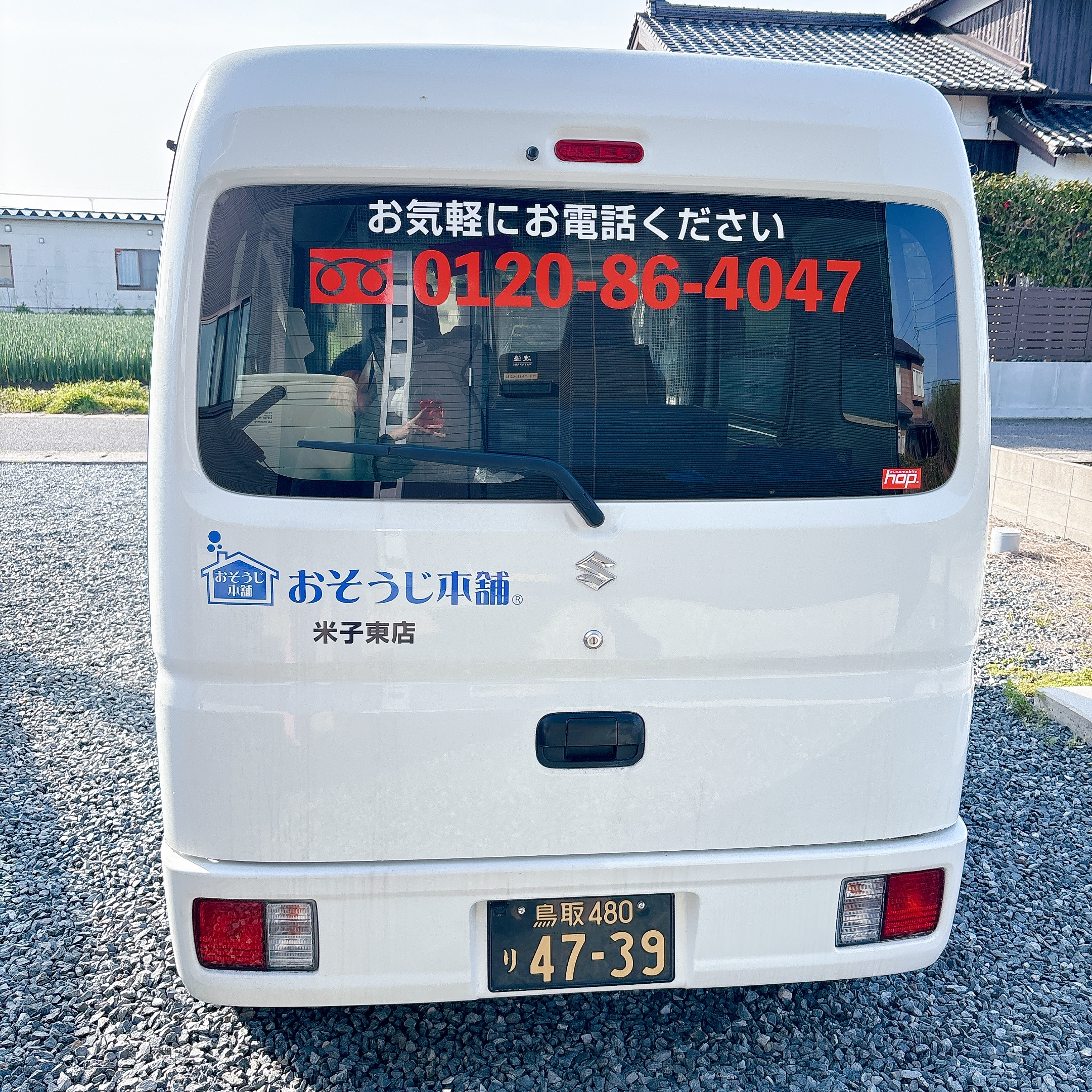 米子東店3 - コネクト株式会社代表取締役 渡邉 成庸