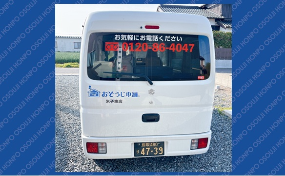 米子東店3 - コネクト株式会社代表取締役 渡邉 成庸