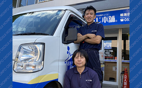 おそうじ本舗 鳴海店｜ハウスクリーニング・エアコンクリーニングの