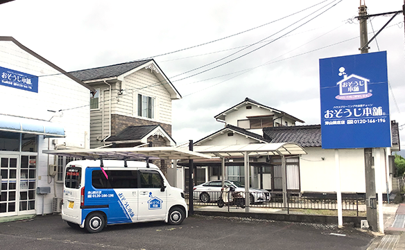 おそうじ本舗 津山院庄店｜ハウスクリーニング・エアコンクリーニング
