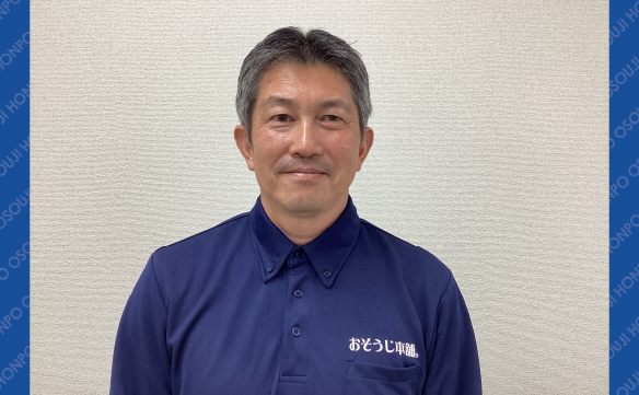 おそうじ本舗 鳴門店｜ハウスクリーニング・エアコンクリーニングの