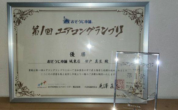 おそうじ本舗 城東店｜ハウスクリーニング・エアコンクリーニングの