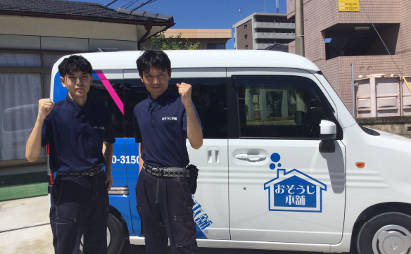 おそうじ本舗 大分津留店｜ハウスクリーニング・エアコンクリーニング