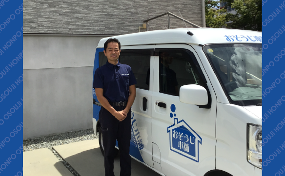 おそうじ本舗 富田林西店｜ハウスクリーニング・エアコンクリーニング