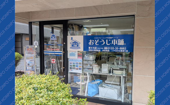 14960 等々力店 Image003NNN