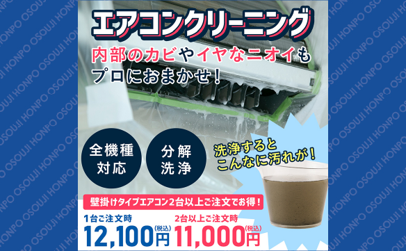 おそうじ本舗 小牧中央店｜ハウスクリーニング・エアコン