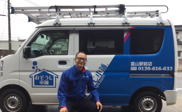 おそうじ本舗 富山駅前店｜ハウスクリーニング・エアコンクリーニング