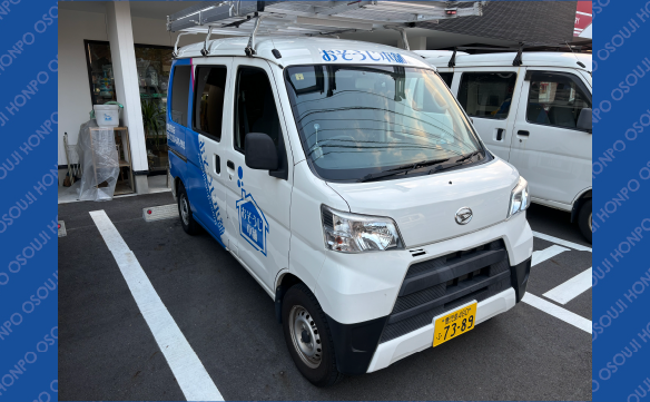 おそうじ本舗 南鹿児島店｜ハウスクリーニング・エアコンクリーニング