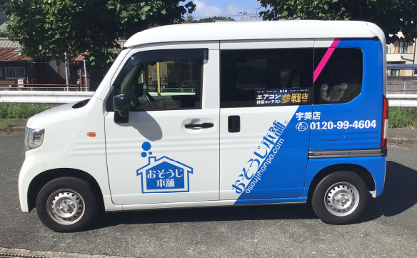 おそうじ本舗 宇美店｜ハウスクリーニング・エアコンクリーニングの