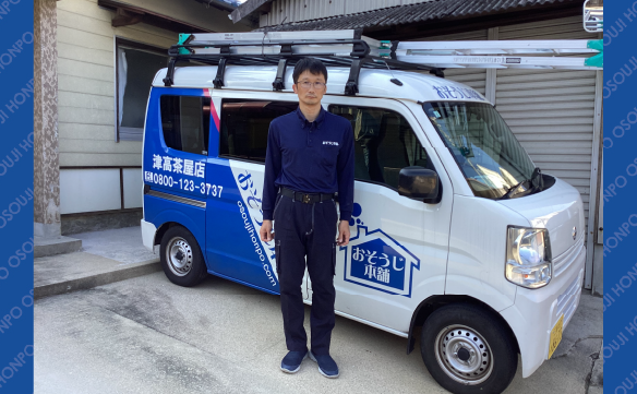 おそうじ本舗 津高茶屋店｜ハウスクリーニング・エアコンクリーニング