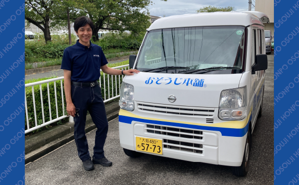 おそうじ本舗 吹田千里丘店｜ハウスクリーニング・エアコン