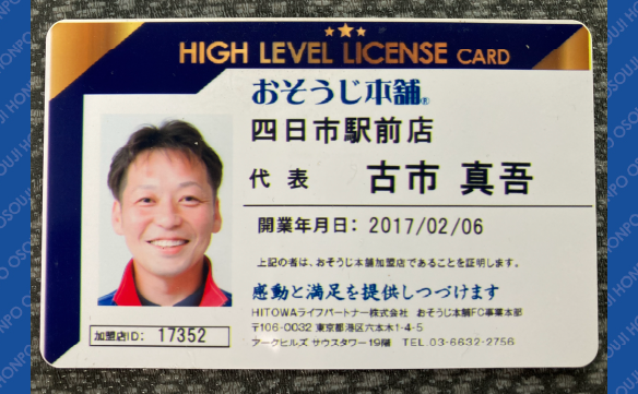 おそうじ本舗 四日市駅前店｜ハウスクリーニング・エアコン