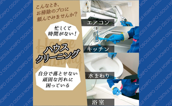 おそうじ本舗 春日井勝川店｜ハウスクリーニング・エアコン