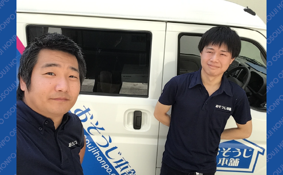 おそうじ本舗 京都北白川店｜ハウスクリーニング・エアコン