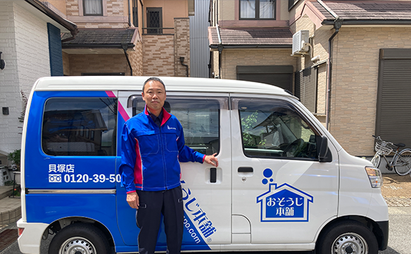 おそうじ本舗 貝塚店｜ハウスクリーニング・エアコンクリーニングの