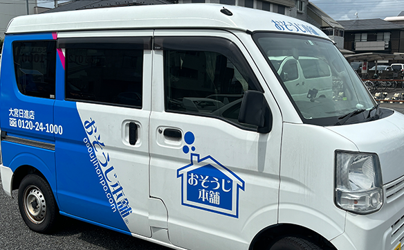 おそうじ本舗 大宮日進店｜ハウスクリーニング・エアコンクリーニング