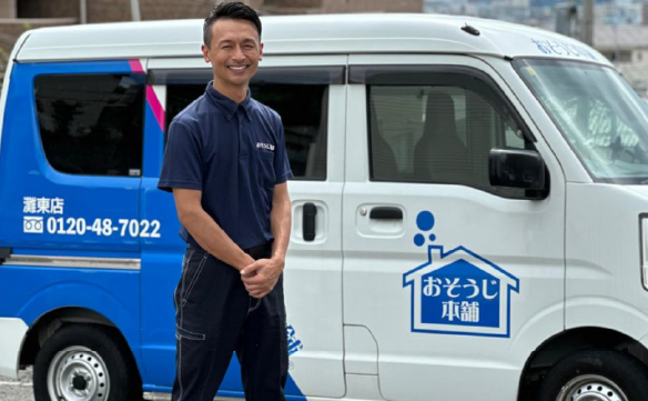 おそうじ本舗 灘東店｜ハウスクリーニング・エアコンクリーニングの