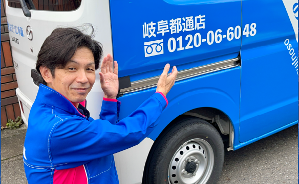 おそうじ本舗 岐阜都通店｜ハウスクリーニング・エアコンクリーニング