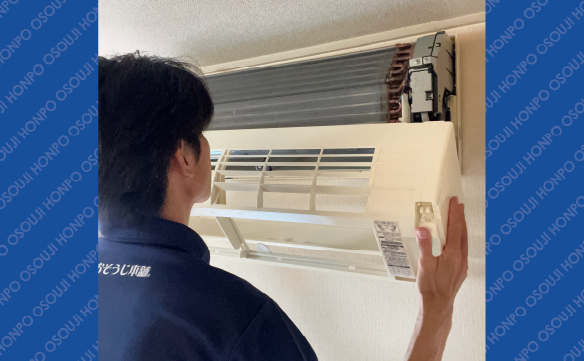 おそうじ本舗 岐阜都通店｜ハウスクリーニング・エアコンクリーニング