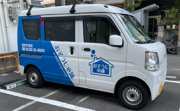 おそうじ本舗 西宮今津店（兵庫県西宮市）