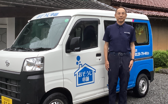 おそうじ本舗 郡上店｜ハウスクリーニング・エアコンクリーニングの