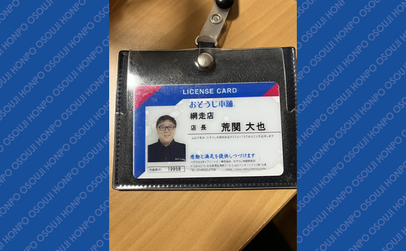 19958 網走店 Image004N