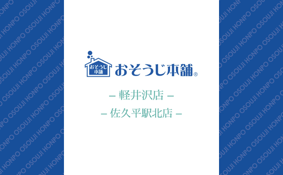 20388 　軽井沢店 Image002N