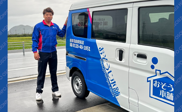 おそうじ本舗 岐阜羽島駅前店｜ハウスクリーニング・エアコン