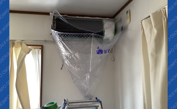 おそうじ本舗 尾張旭三郷店｜ハウスクリーニング・エアコン