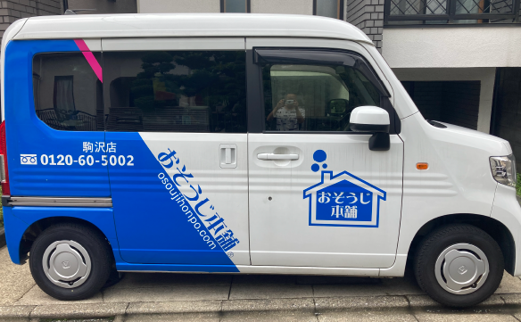 おそうじ本舗 駒沢店｜ハウスクリーニング・エアコンクリーニングの