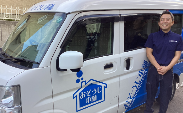 おそうじ本舗 宮の森店｜ハウスクリーニング・エアコンクリーニングの