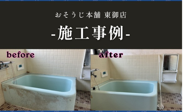 21274 東御店② 大塚 賢二 代表 - おそうじ本舗東御店