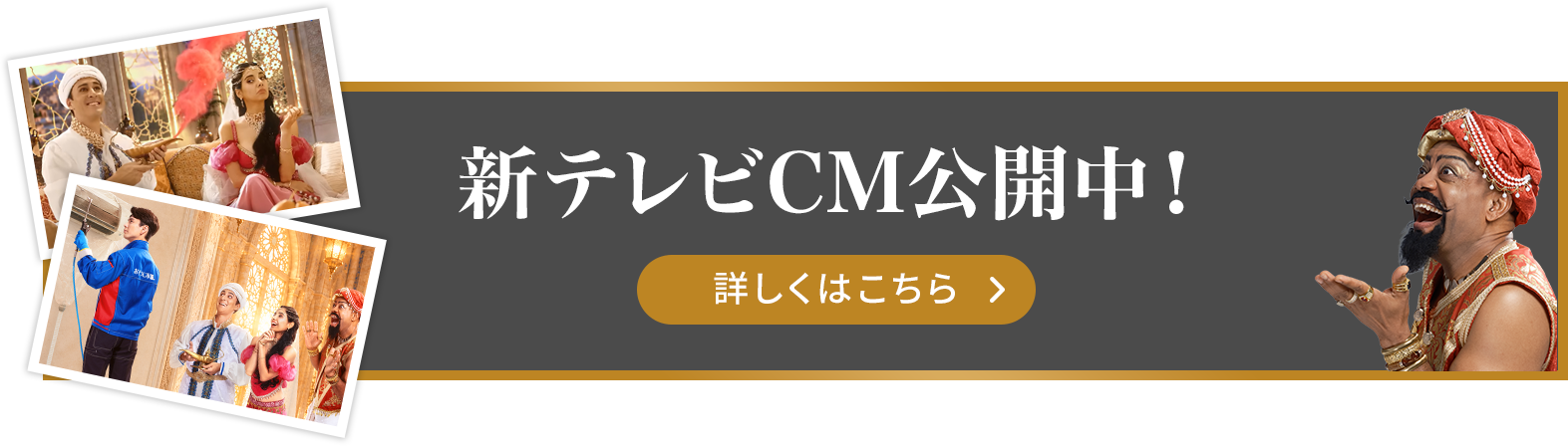 新テレビCM公開中！