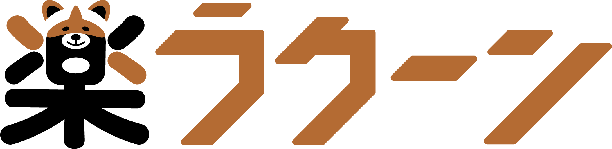 楽ラクーン