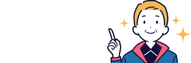 プロのクリーニングでピカピカになります！