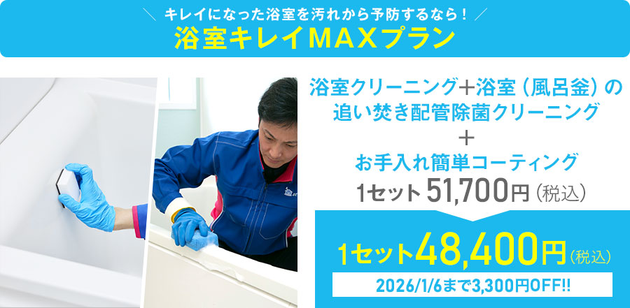 浴室（風呂釜）の追い焚き配管除菌クリーニング