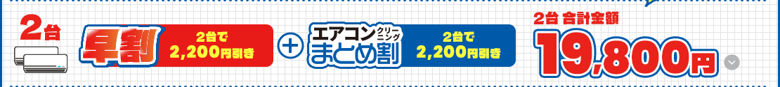 2台の場合