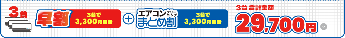 3台の場合