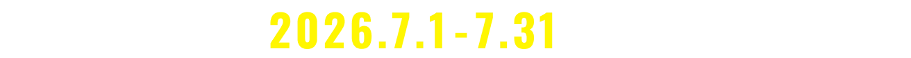 申込期限 2026.4.1-6.30 ※作業期間:7月末まで