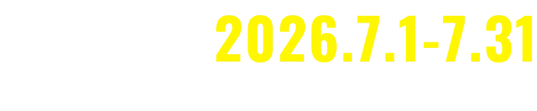申込期限 2026.4.1-6.30 ※作業期間:7月末まで