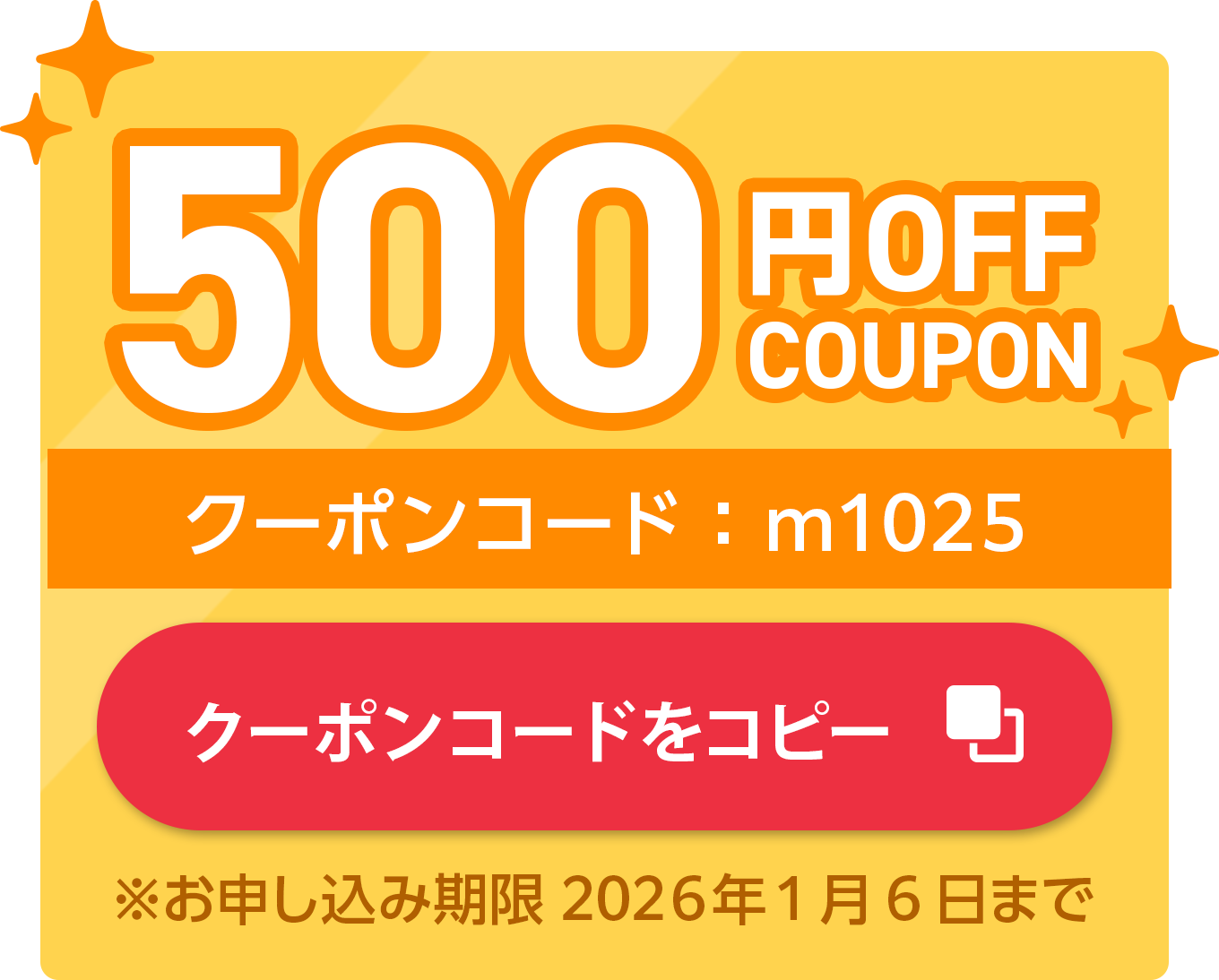500円OFFクーポン