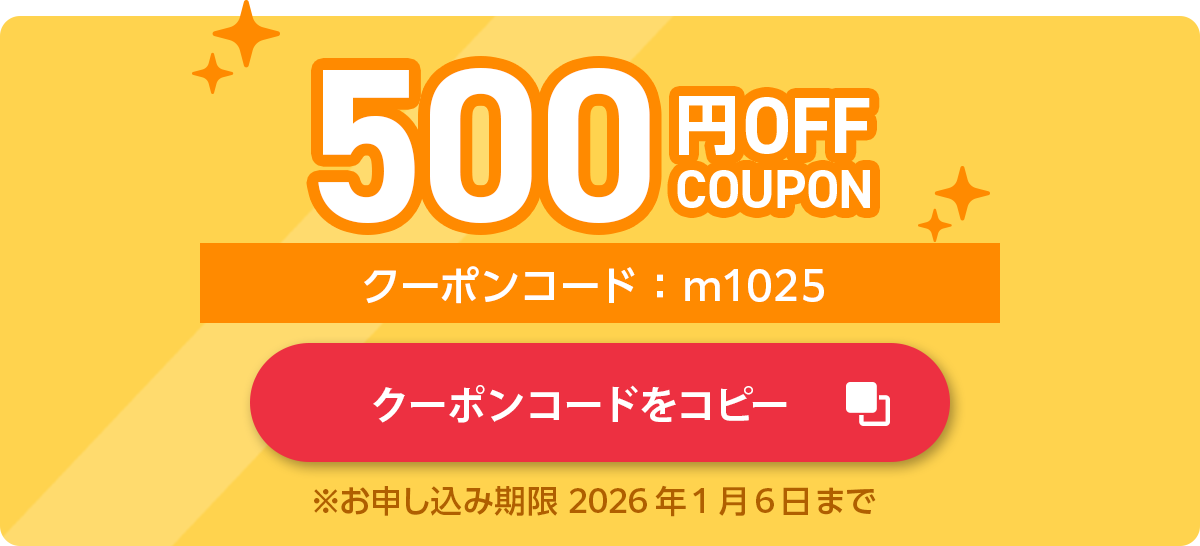 500円OFFクーポン