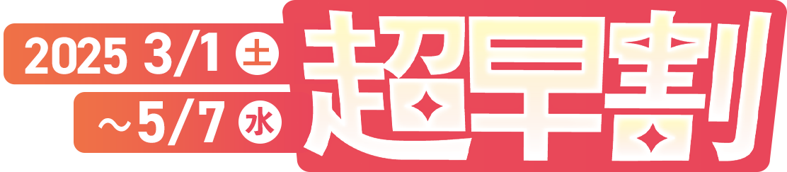 エアコンクリーニング超早割