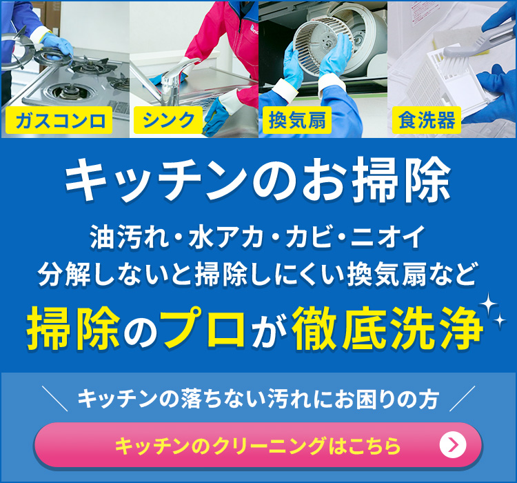 キッチンのお掃除