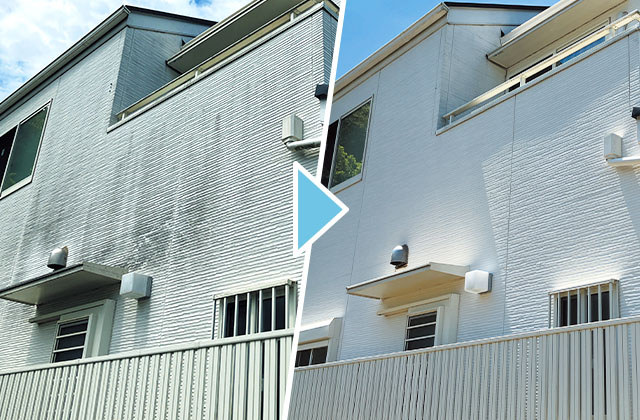 外壁の黒ずみが、見違えるほどピカピカに