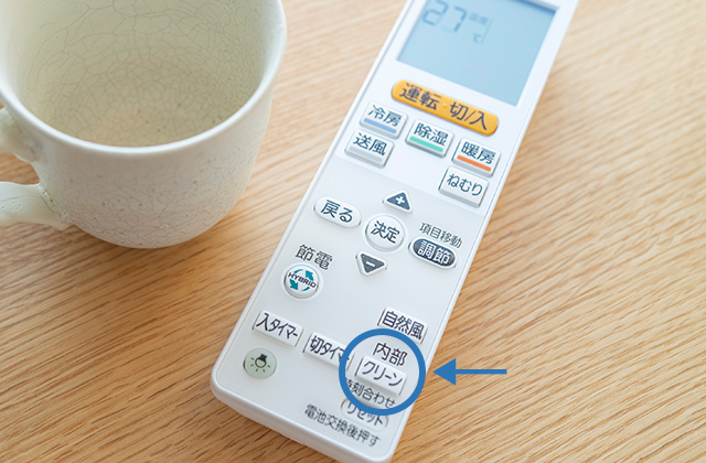 エアコンの内部クリーンとは？